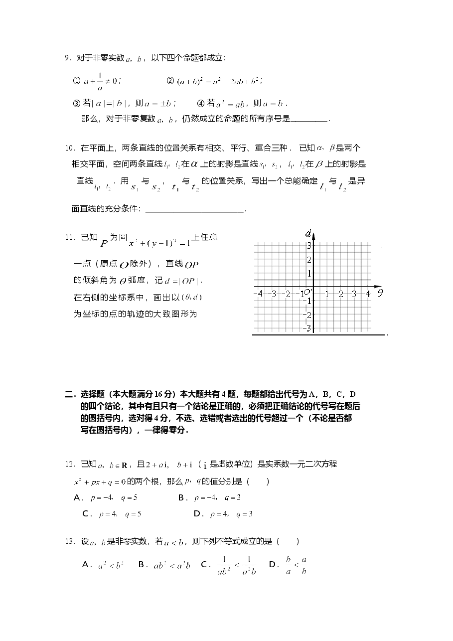 2007年上海高考数学真题(理科)试卷(原卷版).doc,第2页预览