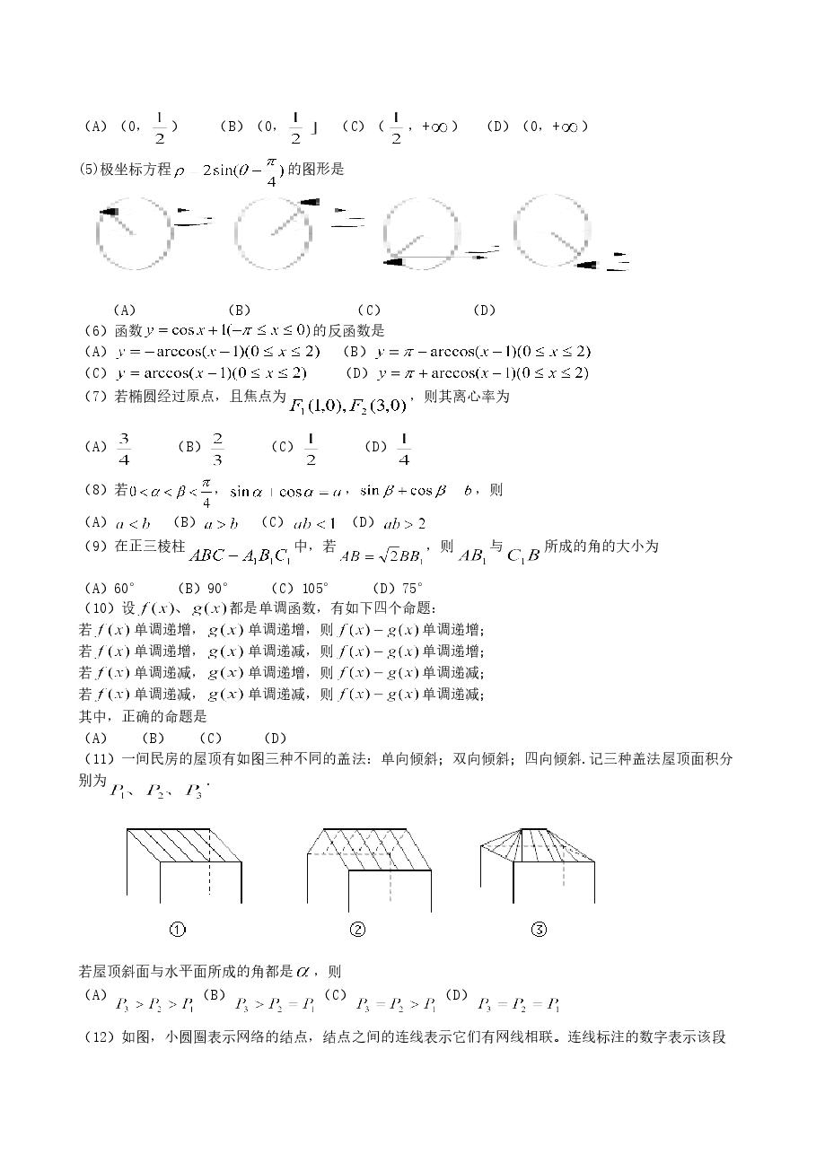 2001年重庆高考理科数学真题及答案.doc,第2页预览