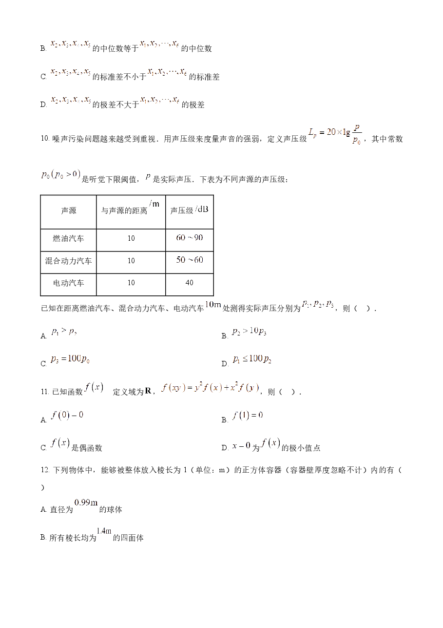 精品解析:2023年新高考全国Ⅰ卷数学真题(原卷版).docx,第3页预览