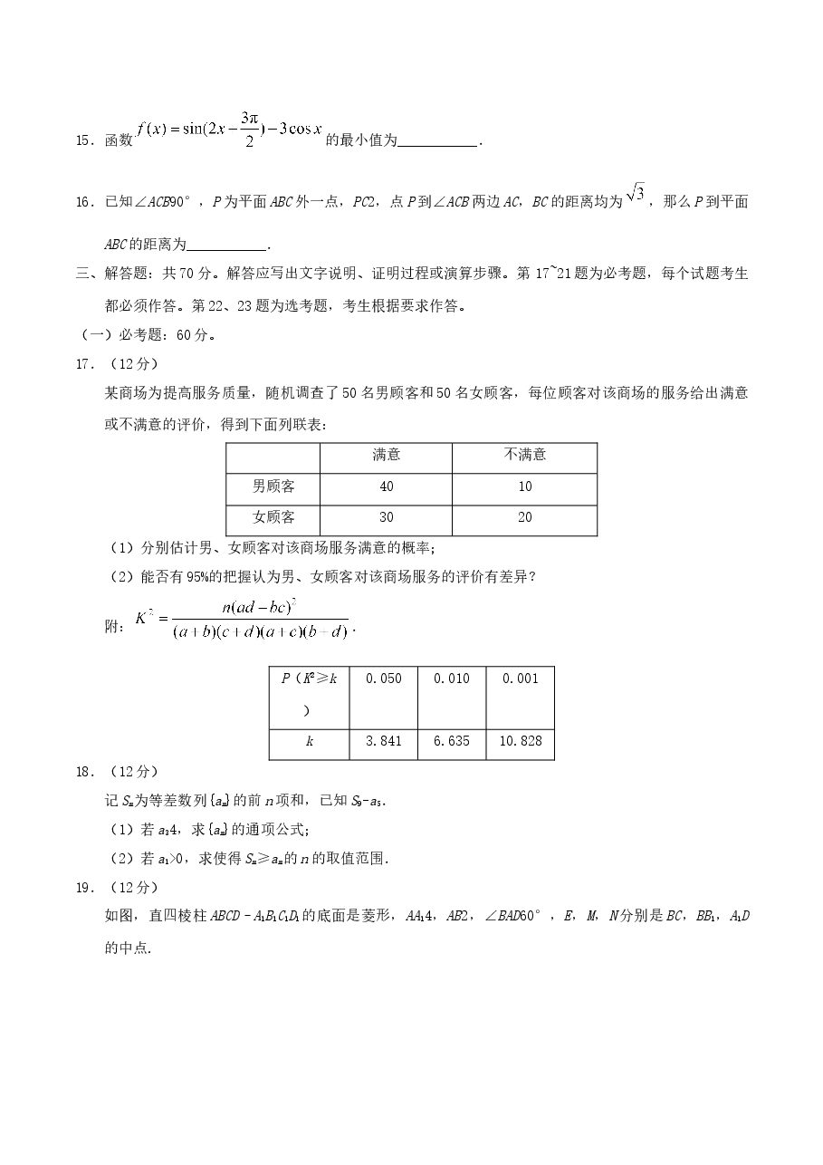 2019年江西高考文数真题及答案.doc,第4页预览