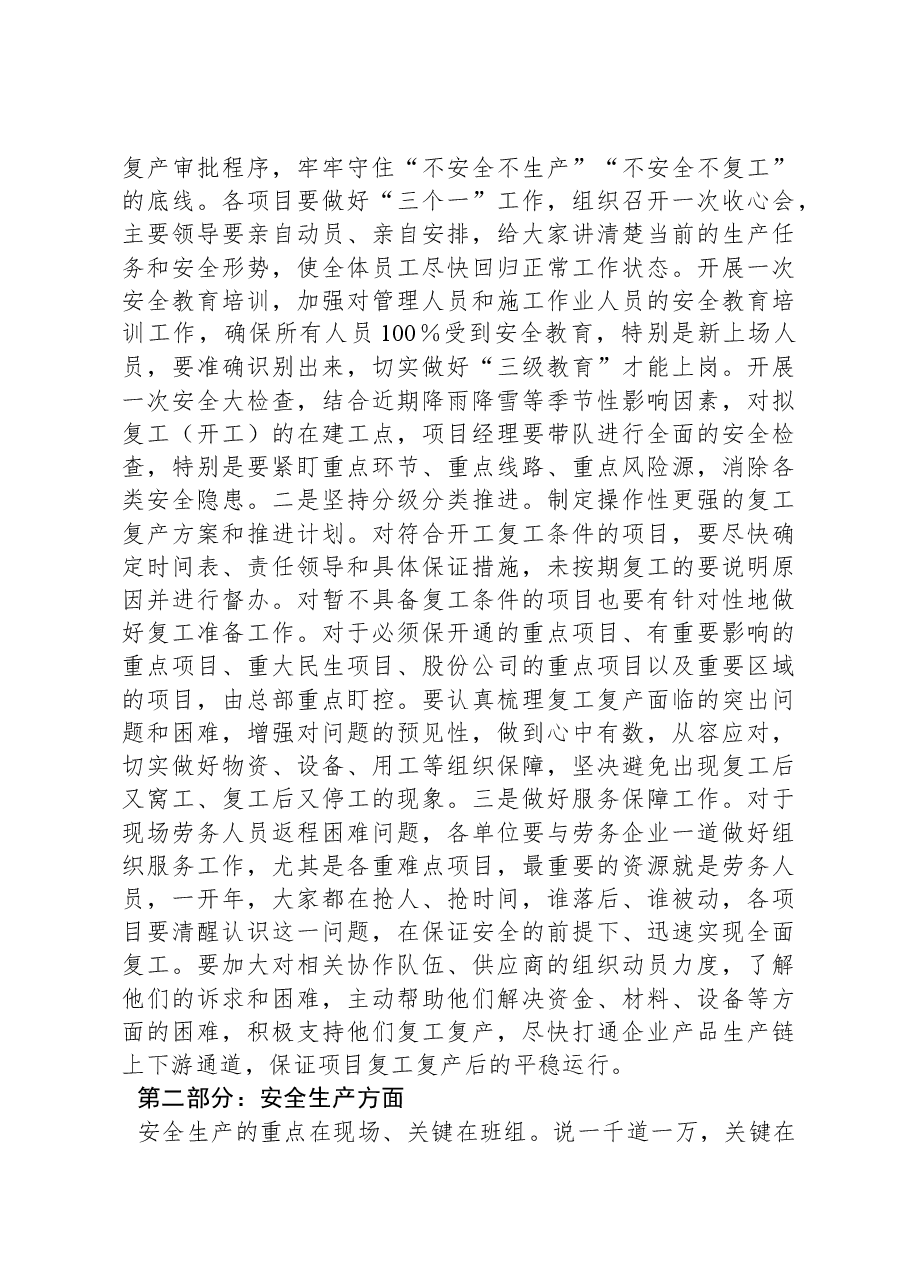 国企复工复产暨安全生产工作会上的讲话.docx，第2页预览