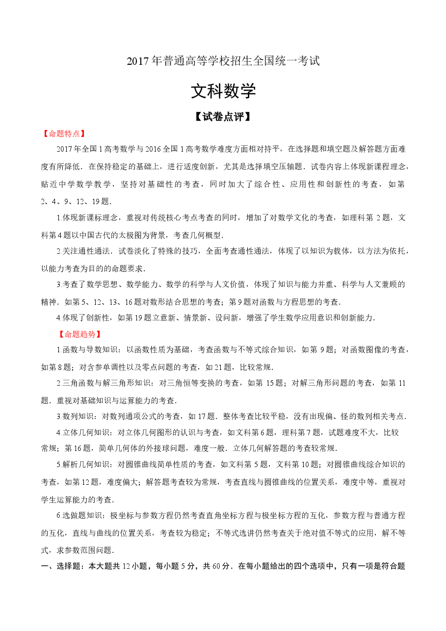 2017年江西高考文数真题及解析.doc，第1页预览