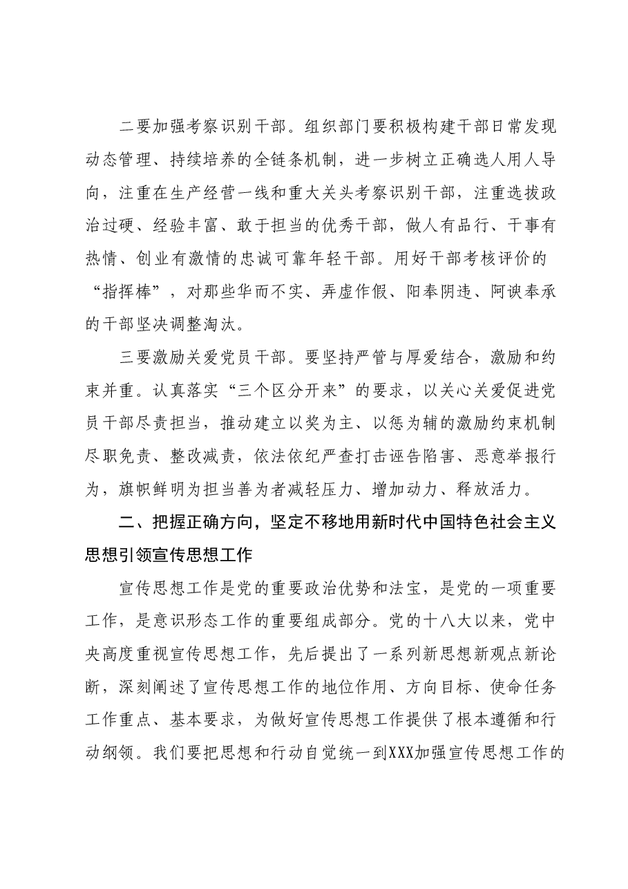 某国有企业党委书记在公司年度组织、宣传工作会上的讲话.doc,第2页预览
