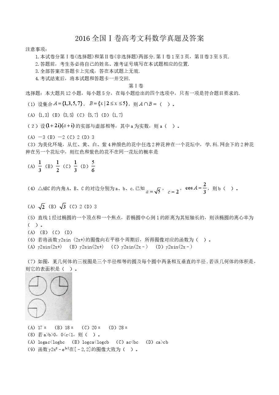 2016年江西高考文数真题及答案.doc,第1页预览