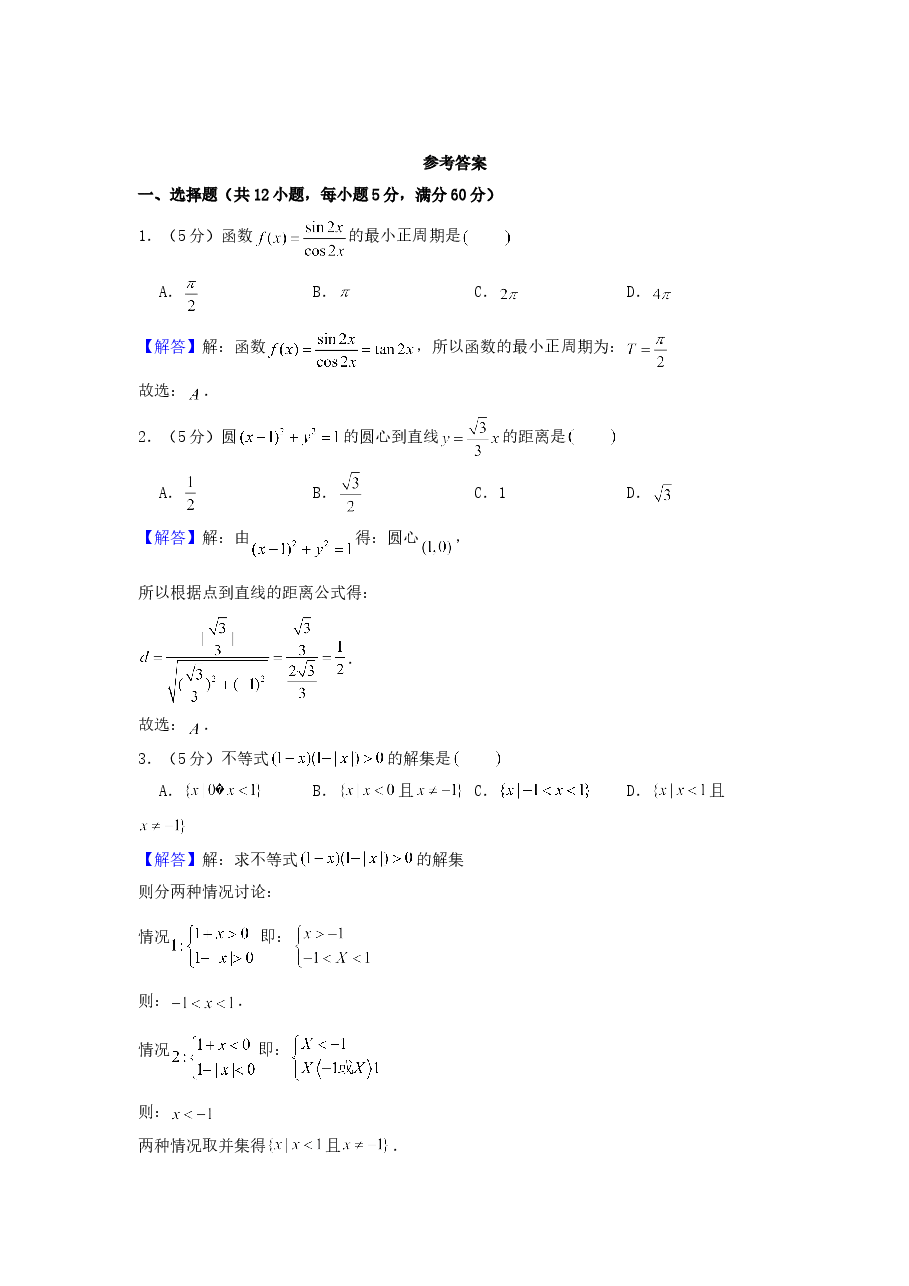 2002年河南高考数学真题及答案.doc,第4页预览