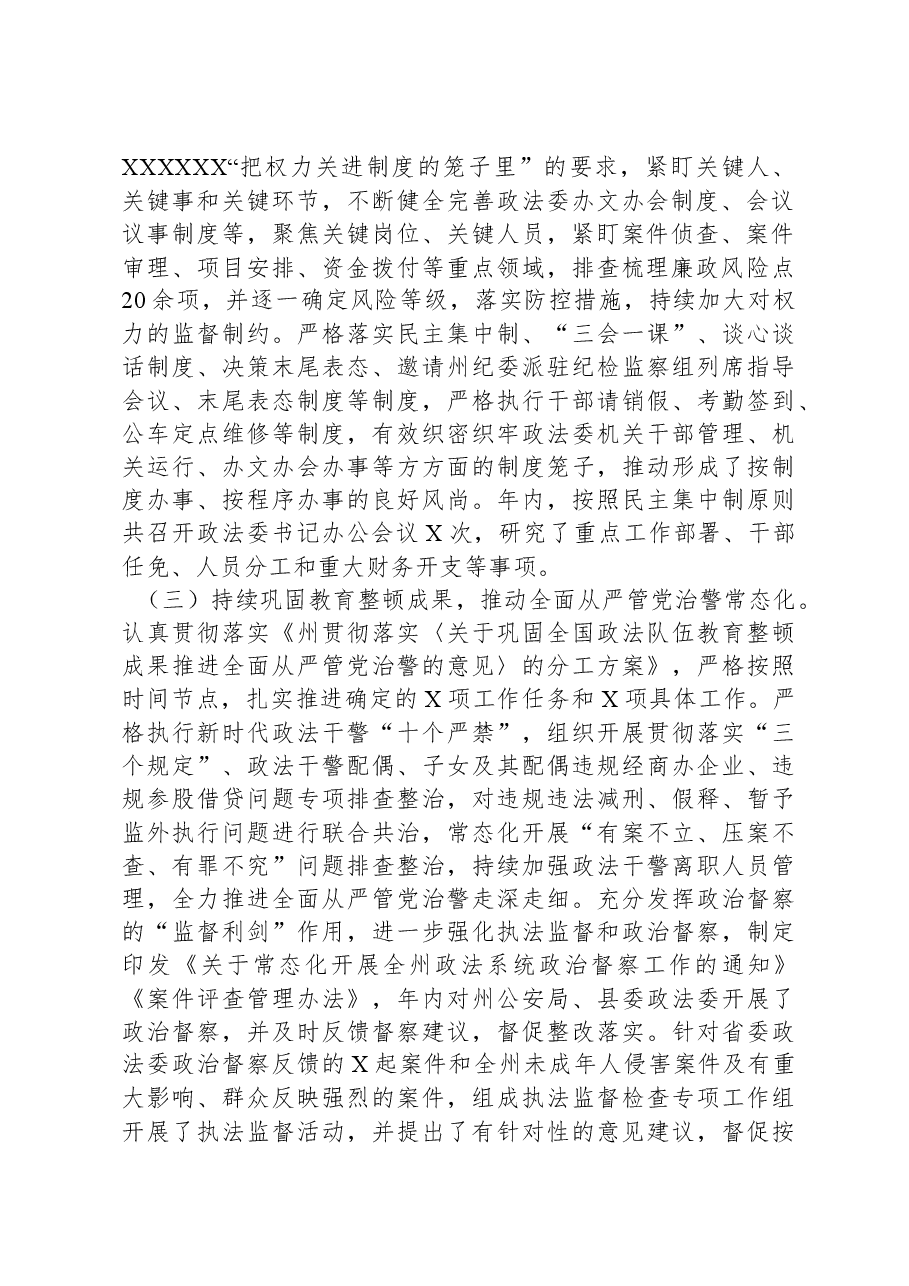 落实全面从严治党“一岗双责”情况个人自查报告.docx，第2页预览
