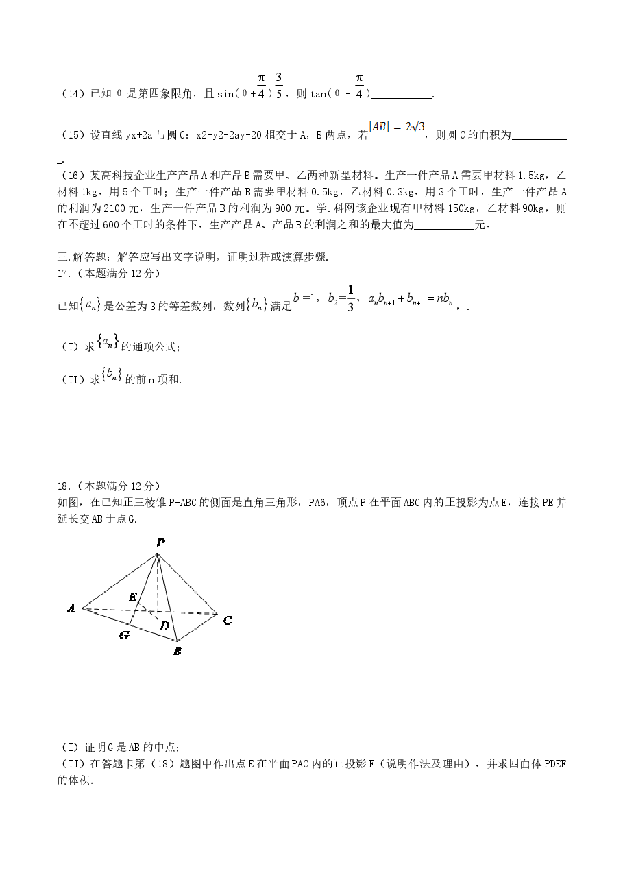 2016年江西高考文数真题及答案.doc,第3页预览