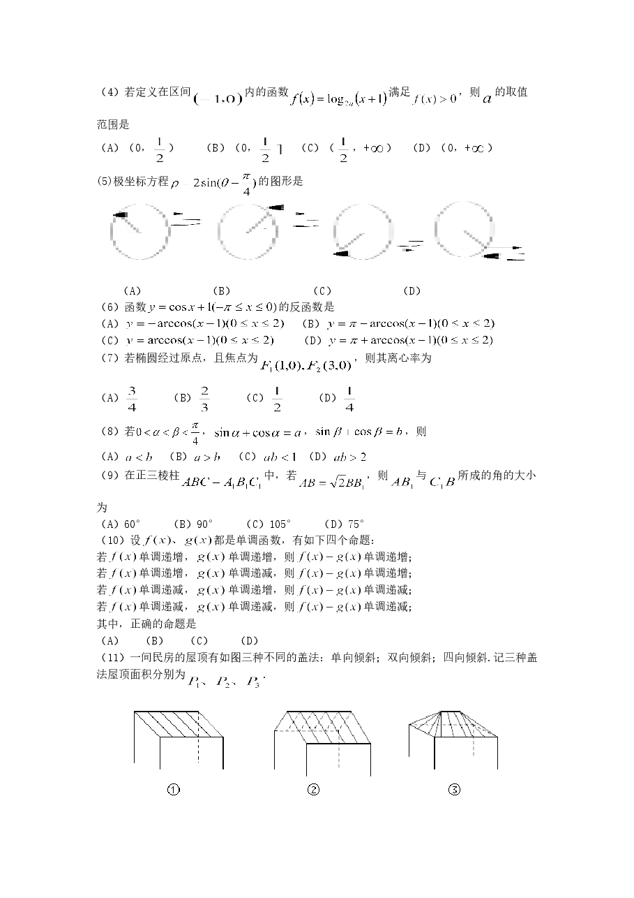 2001年福建高考理科数学真题及答案.doc,第2页预览