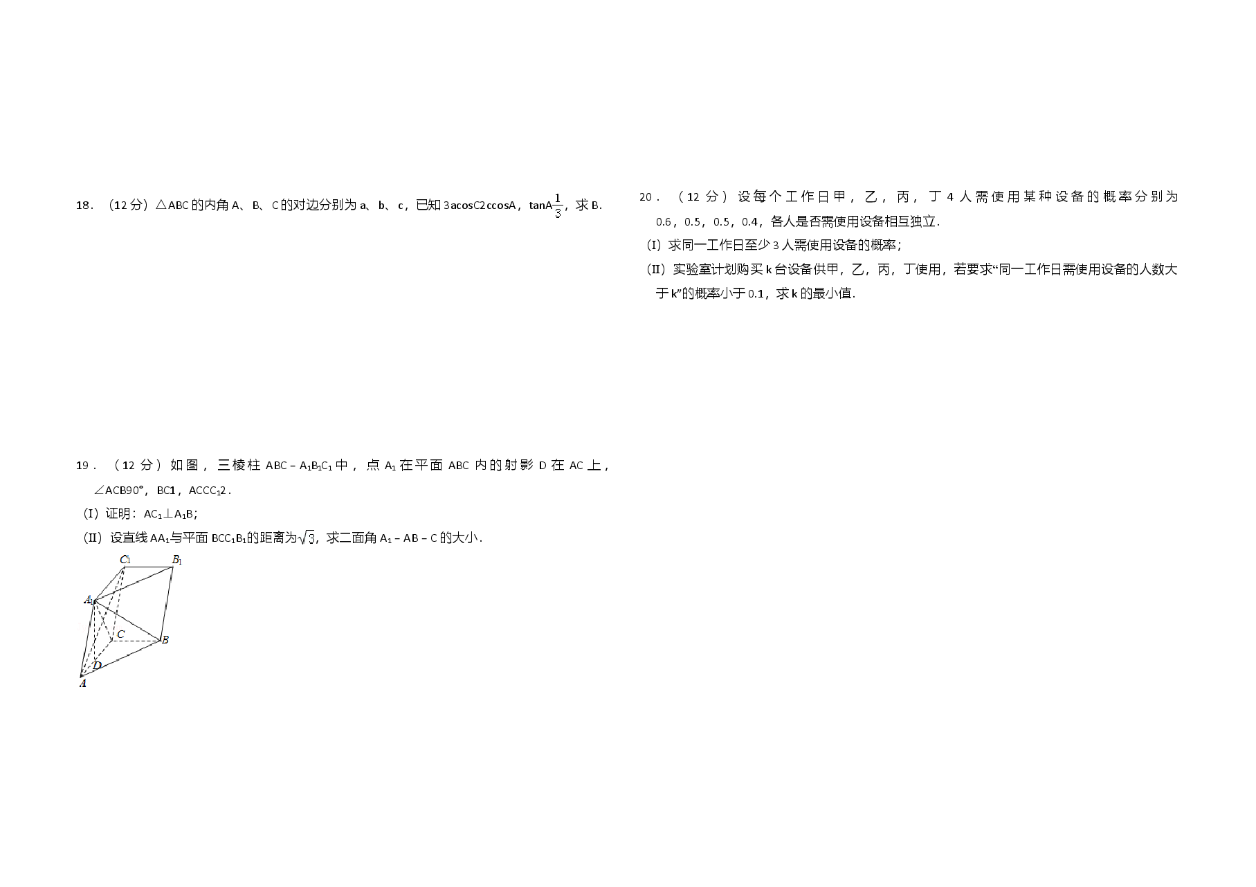 2014年全国统一高考数学试卷(文科)(大纲版)(含解析版).doc,第2页预览