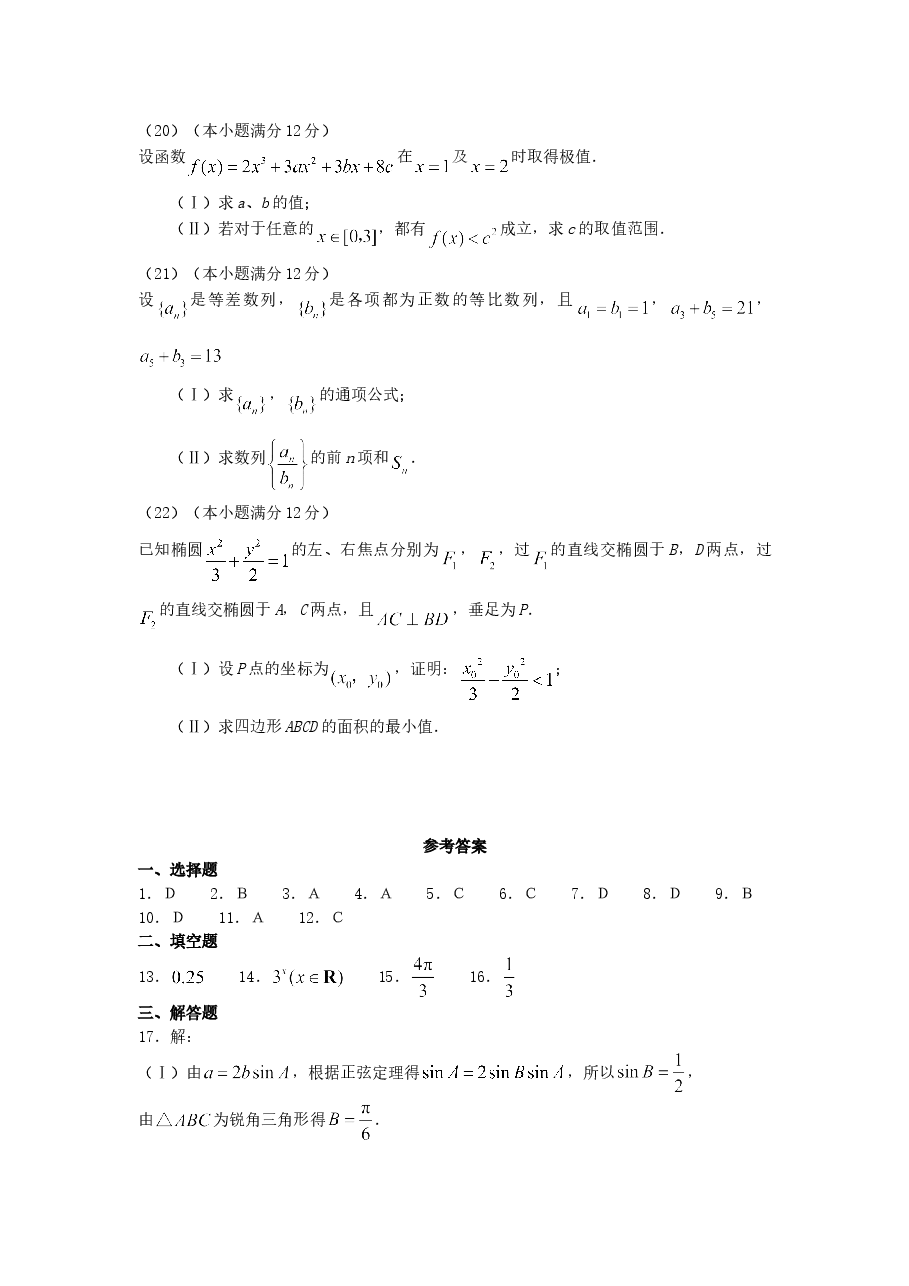 2007年河南高考文科数学真题及答案.doc,第4页预览