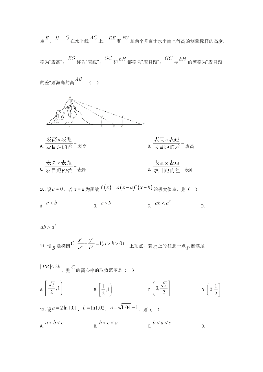 2021年全国高考乙卷数学(理科)试题(逐题解析word版)【适用地区:河南、安徽、江西、山西、陕西、黑龙江、吉林、甘肃、内蒙古、青海、宁夏、新疆】.doc,第3页预览