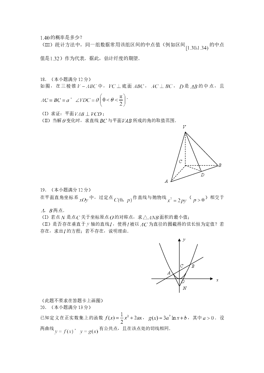 2007年湖北高考理科数学真题及答案.doc,第4页预览