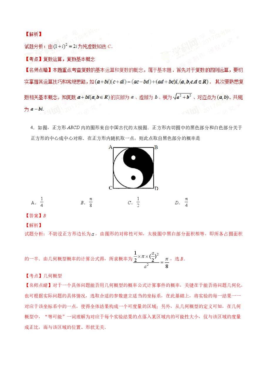 2017年江西高考文数真题及解析.doc，第3页预览