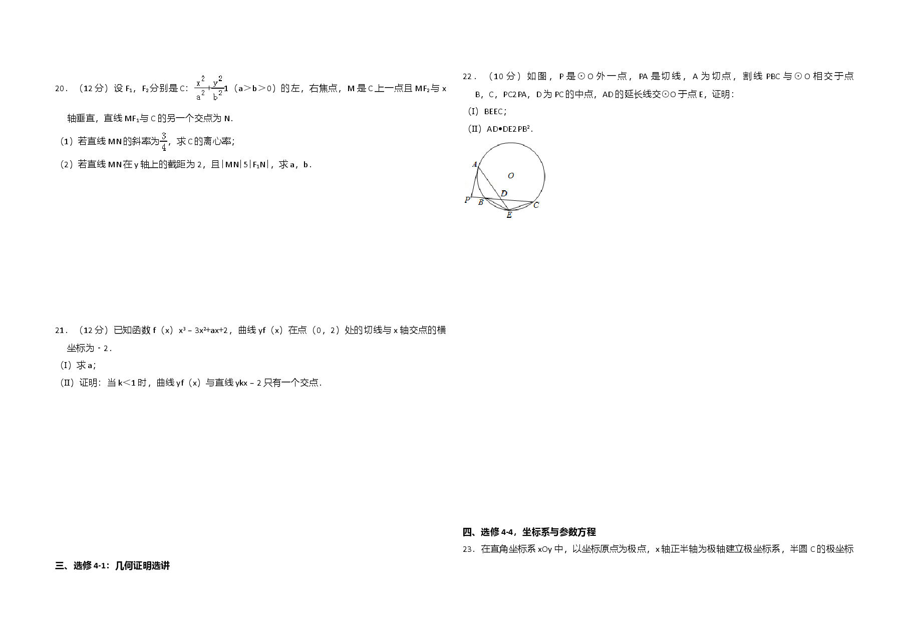 2014年全国统一高考数学试卷(文科)(新课标ⅱ)(含解析版).doc,第3页预览