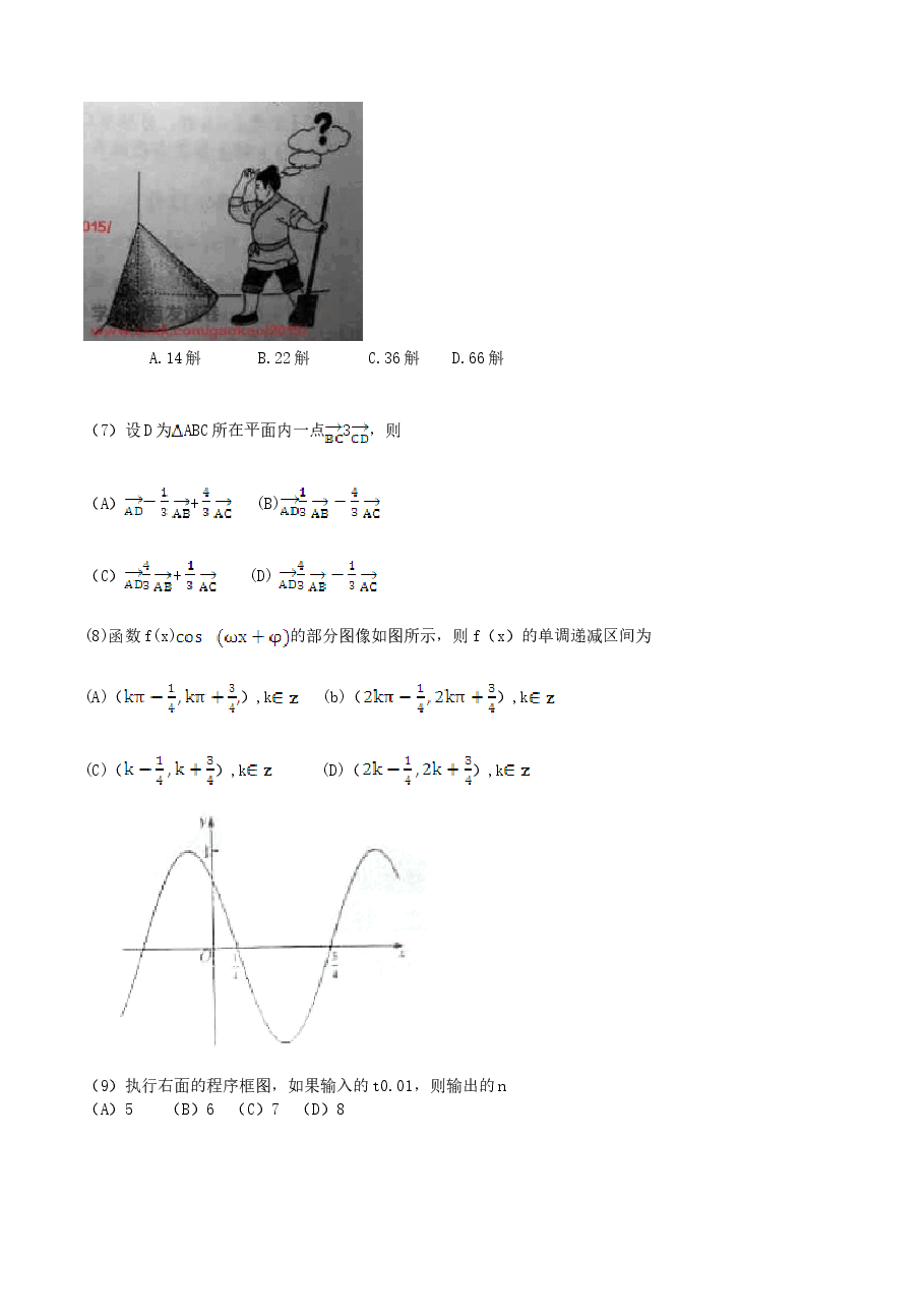 2015年江西高考理科数学试题及答案.doc,第2页预览