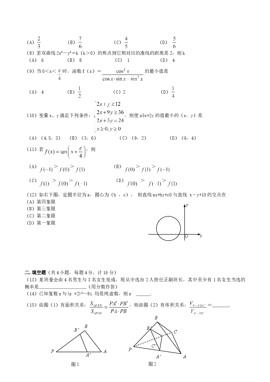2004年广东高考数学真题及答案.doc,第2页预览
