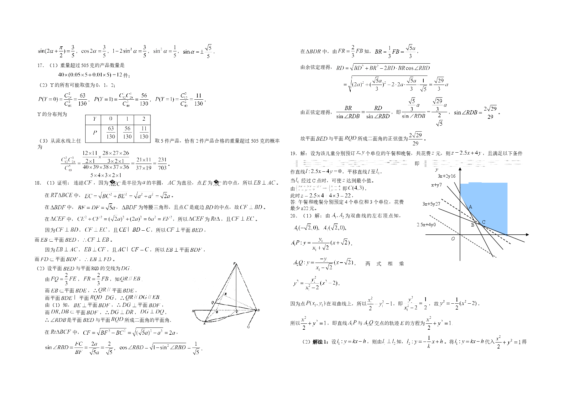 2010年广东高考(理科)数学试题及答案.doc,第4页预览