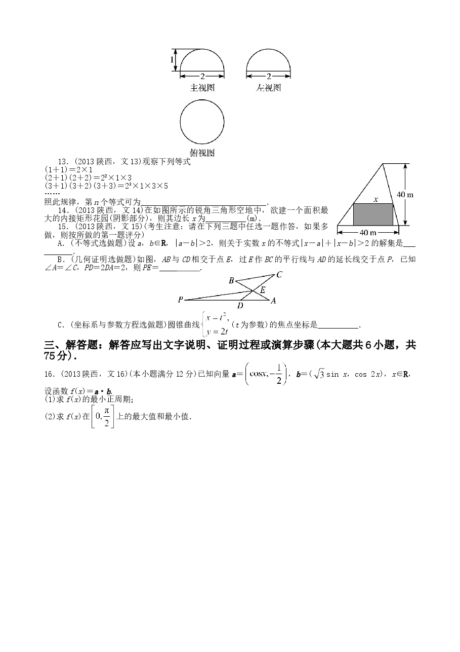 2013年高考文科数学陕西卷试题与答案.doc,第2页预览