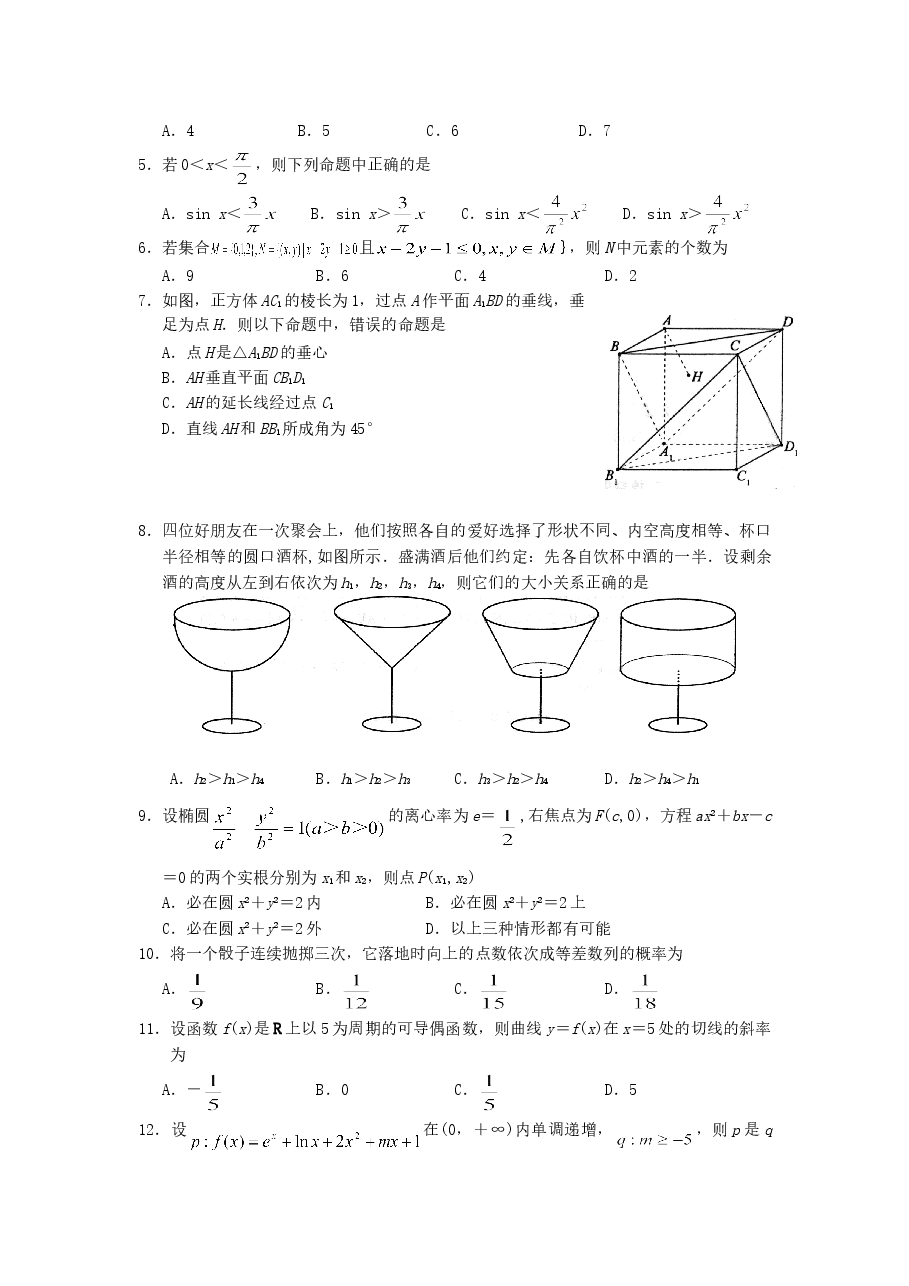 2007年江西高考理科数学真题及答案.doc,第2页预览
