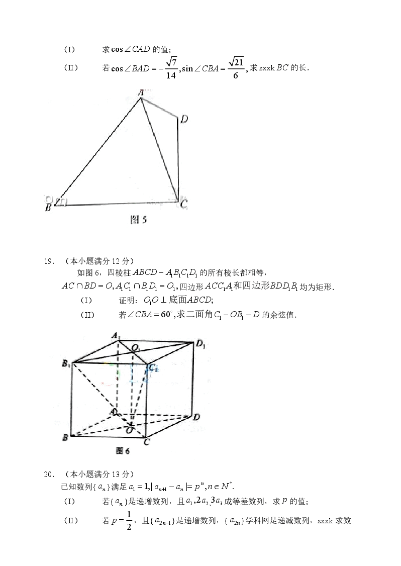 2014年湖南高考理科数学试题及答案.doc，第4页预览