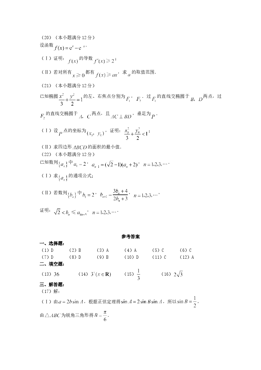 2007年广西高考理科数学真题及答案.doc,第4页预览