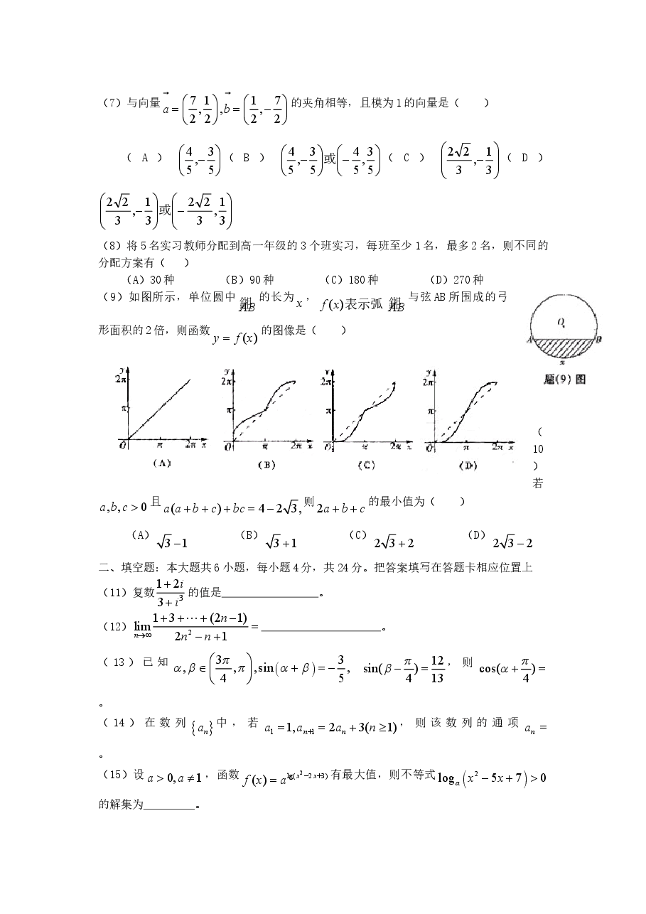 2006年重庆高考理科数学真题及答案.doc,第2页预览