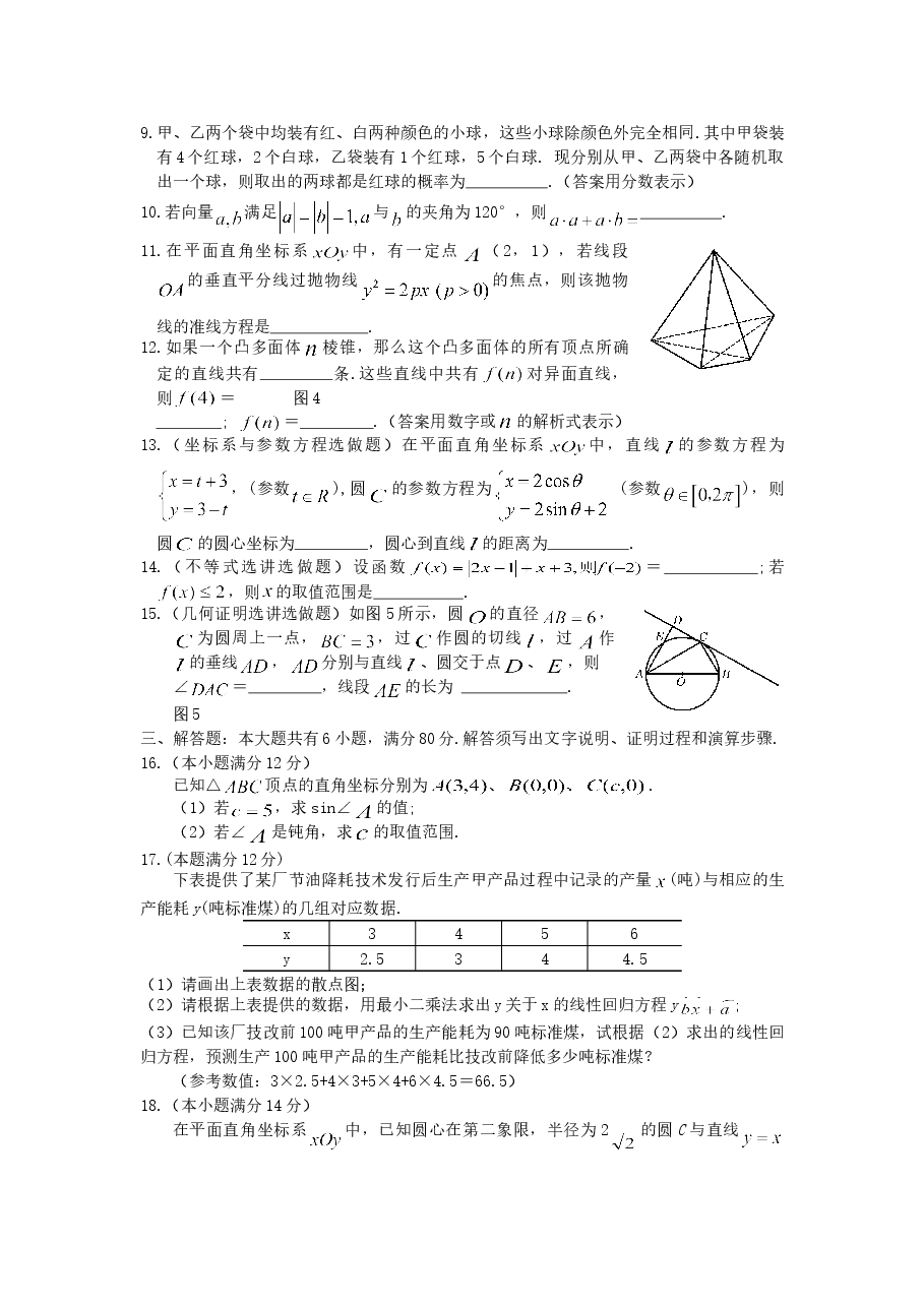 2007年广东高考理科数学真题及答案.doc,第3页预览