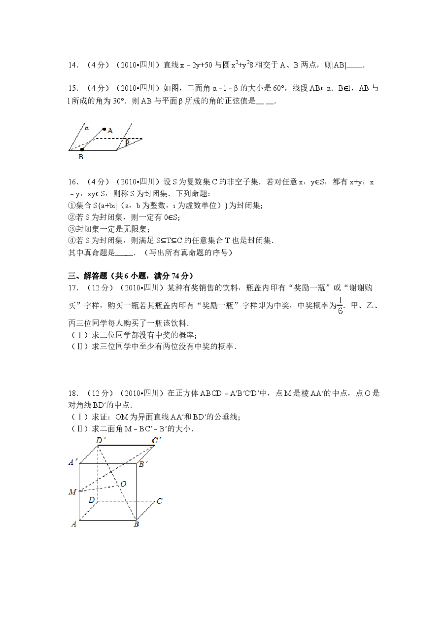 2010年四川高考文科数学试卷(word版)和答案.doc,第3页预览
