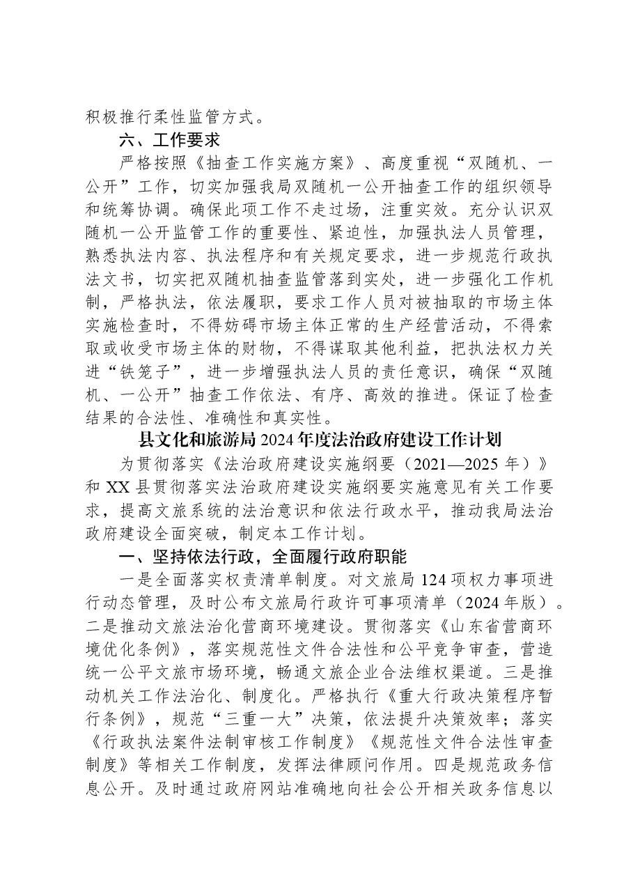 (4篇)县文化和旅游局2024年度工作计划汇编.docx,第3页预览