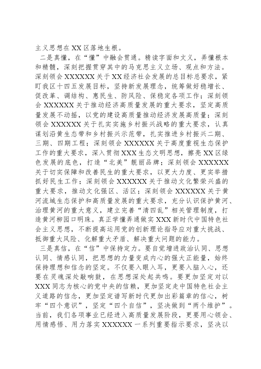 县区委书记学习《习近平总书记视察XX及XX时重要讲话精神》的学习心得.docx，第2页预览