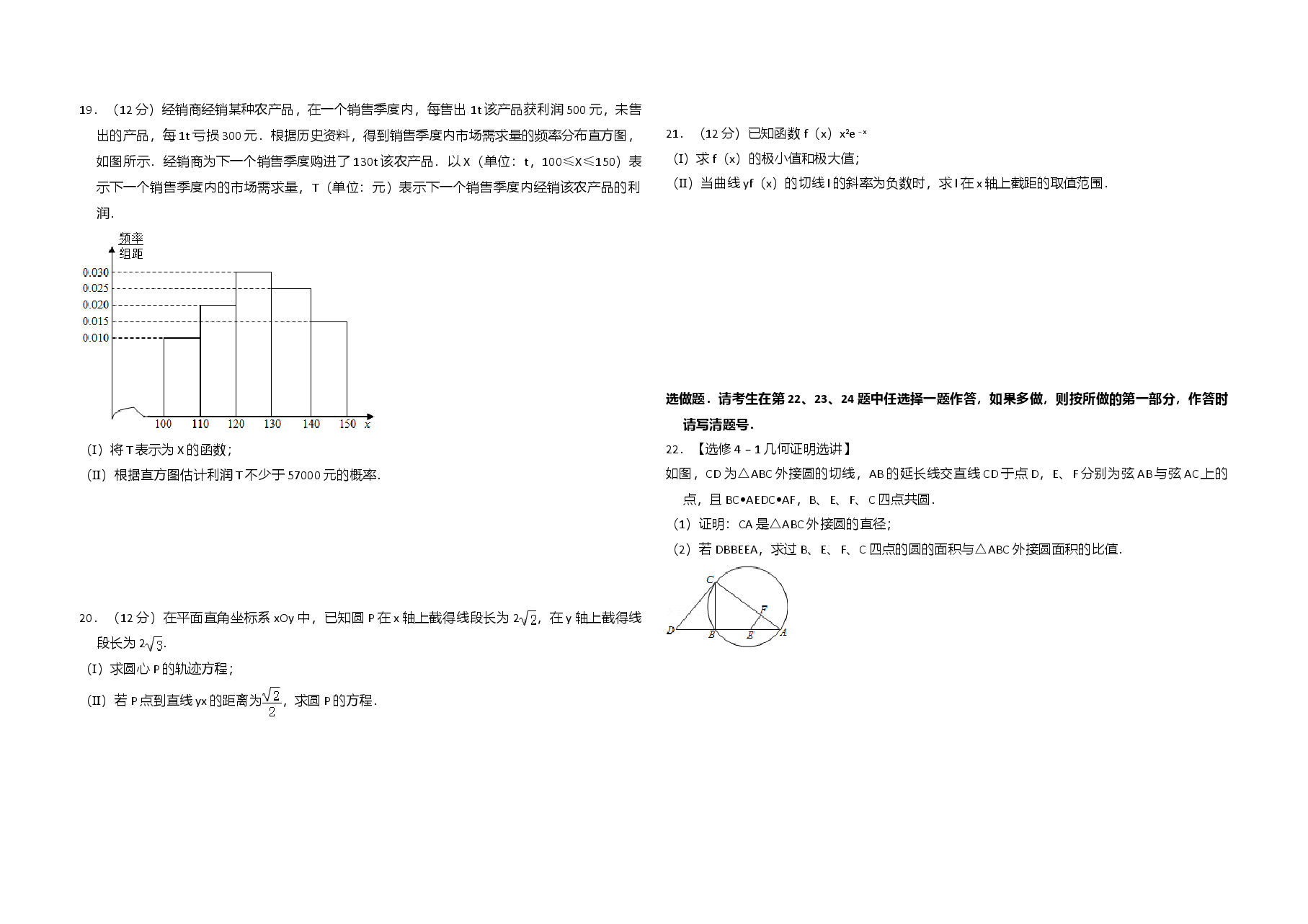 2013年全国统一高考数学试卷(文科)(新课标ⅱ)(原卷版).doc,第3页预览