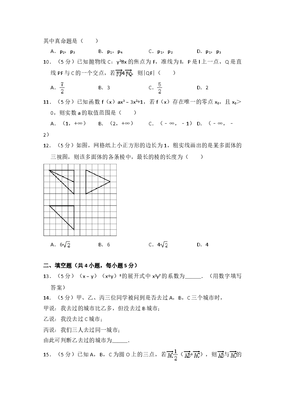 2014年全国统一高考数学试卷(理科)(新课标ⅰ)(含解析版).doc,第3页预览