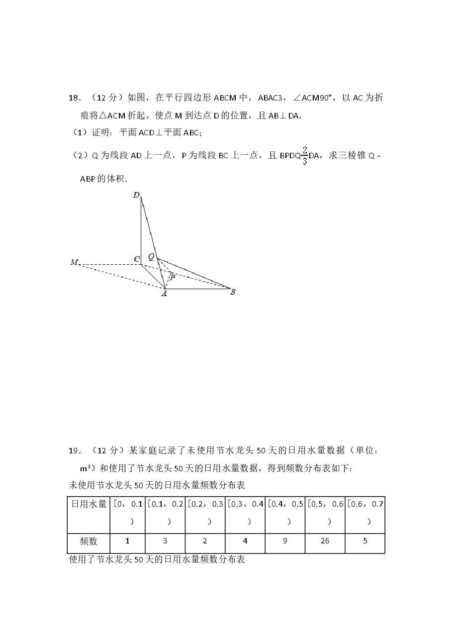 2018年全国统一高考数学试卷(文科)(新课标ⅰ)(含解析版).doc,第4页预览