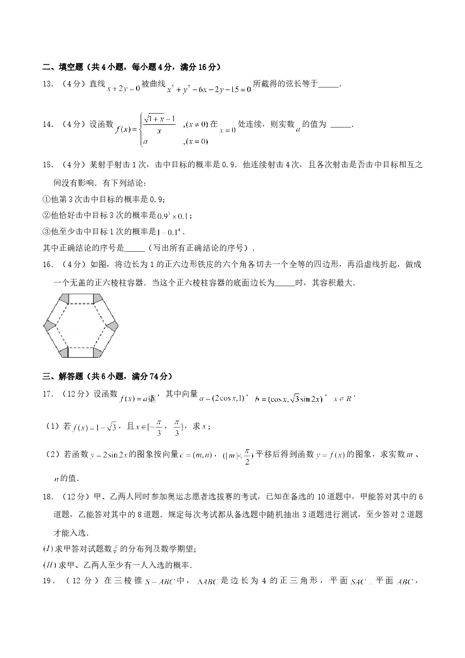 2004年福建高考理科数学真题及答案.doc，第3页预览