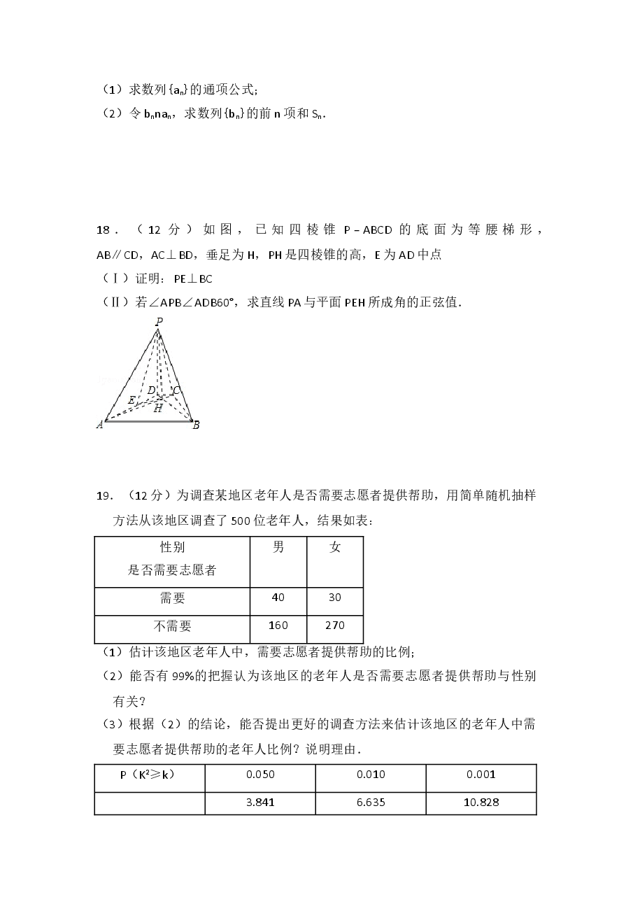 2010年全国统一高考数学试卷(理科)(新课标)(含解析版)(1).doc,第4页预览