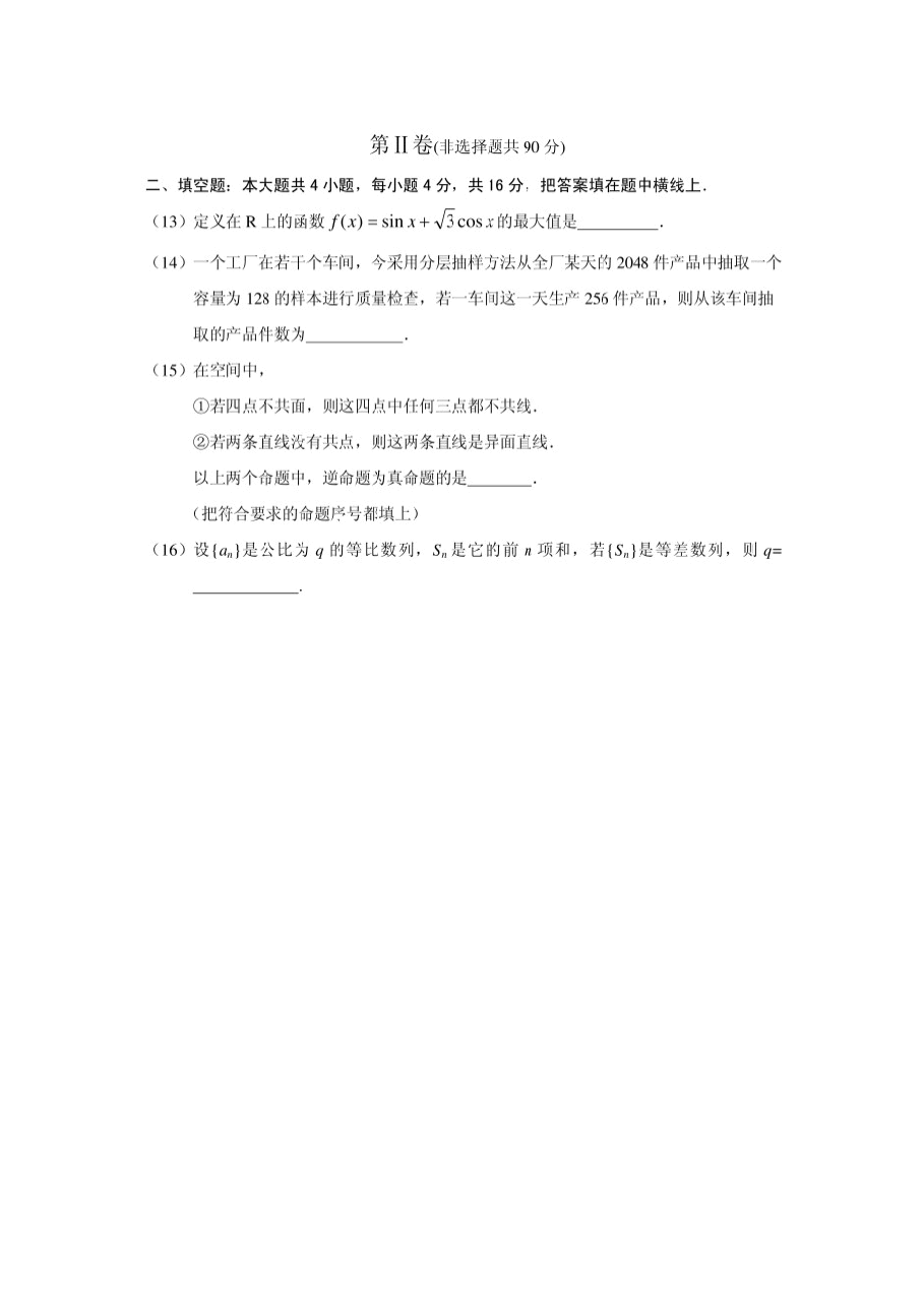 2001年天津高考文科数学真题及答案(图片版).doc,第3页预览