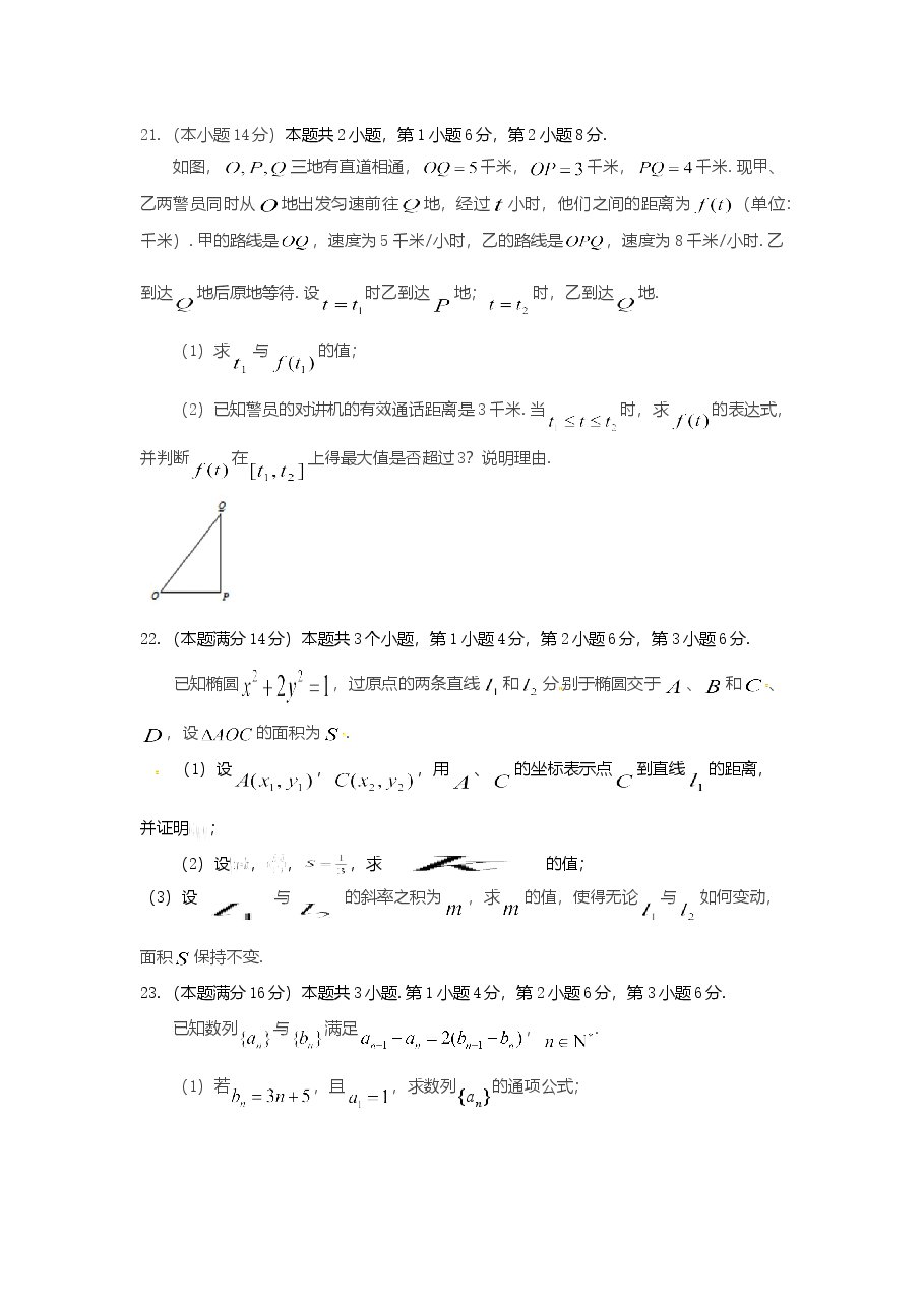 2015年上海高考数学真题(文科)试卷(原卷版).doc,第4页预览