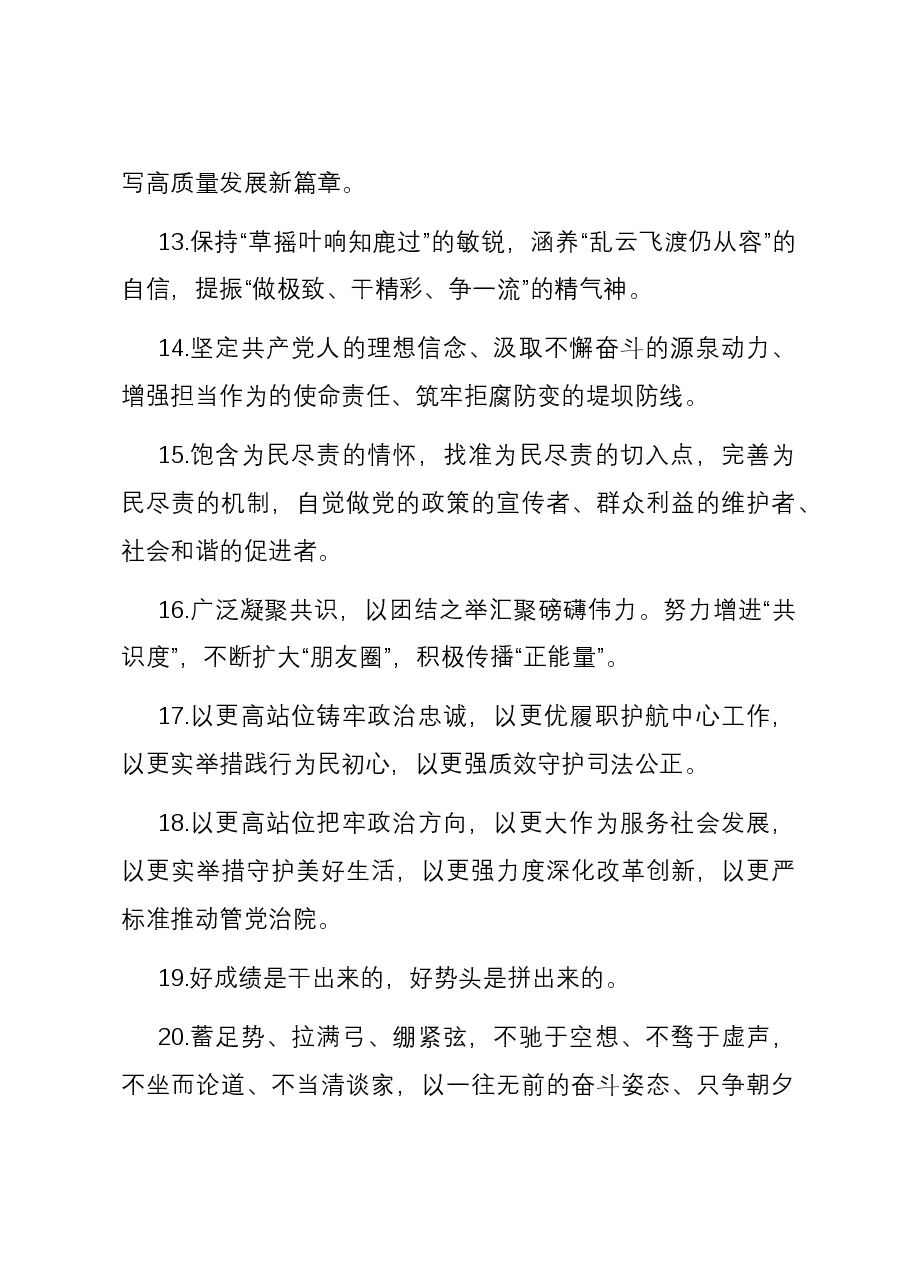 天天金句精选(2024年2月27日).docx,第3页预览