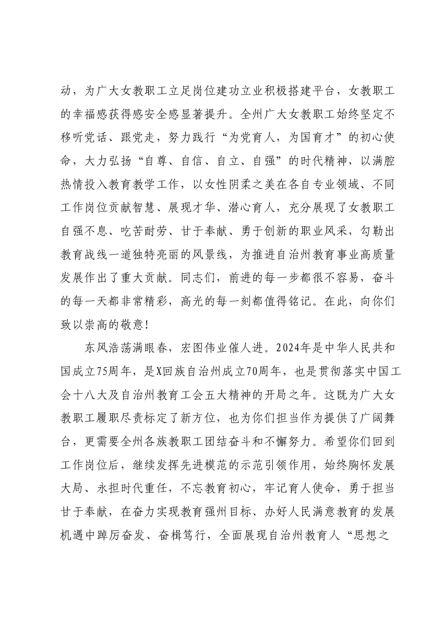 某州教育工会“奋斗中绽放 健康中美丽—致敬最美女教工”主题活动上的讲话.docx,第2页预览