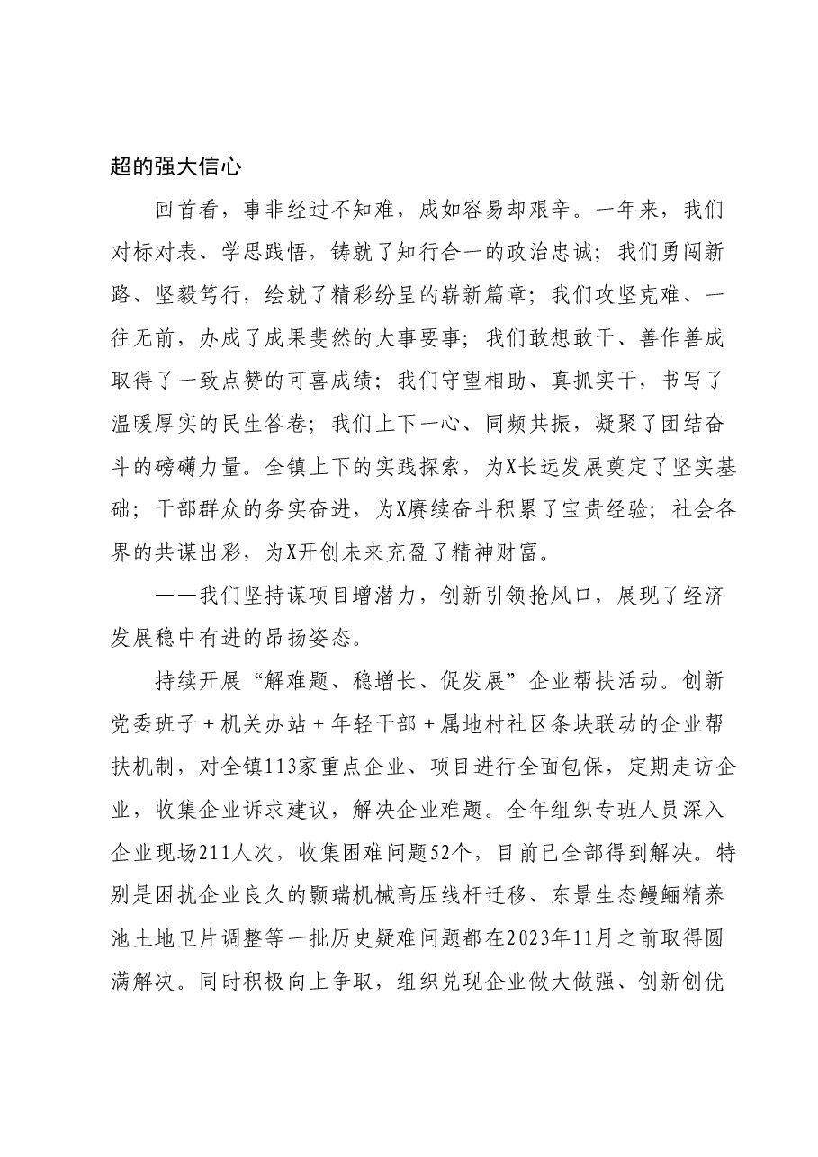 在2024年三级干部大会上的讲话.docx,第2页预览