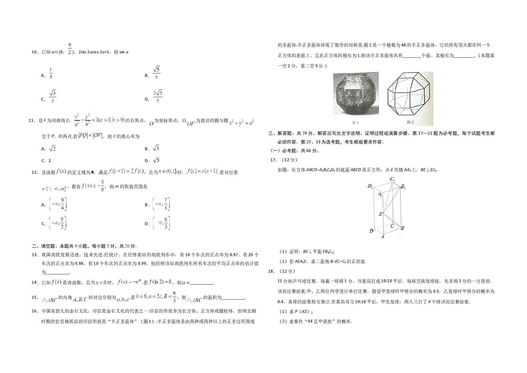 2019年海南省高考数学(原卷版)(理科).docx,第2页预览