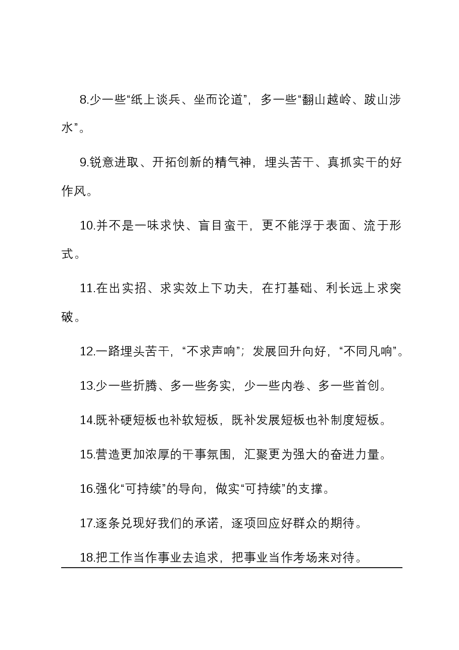 过渡句50例(2024年2月25日).docx,第2页预览