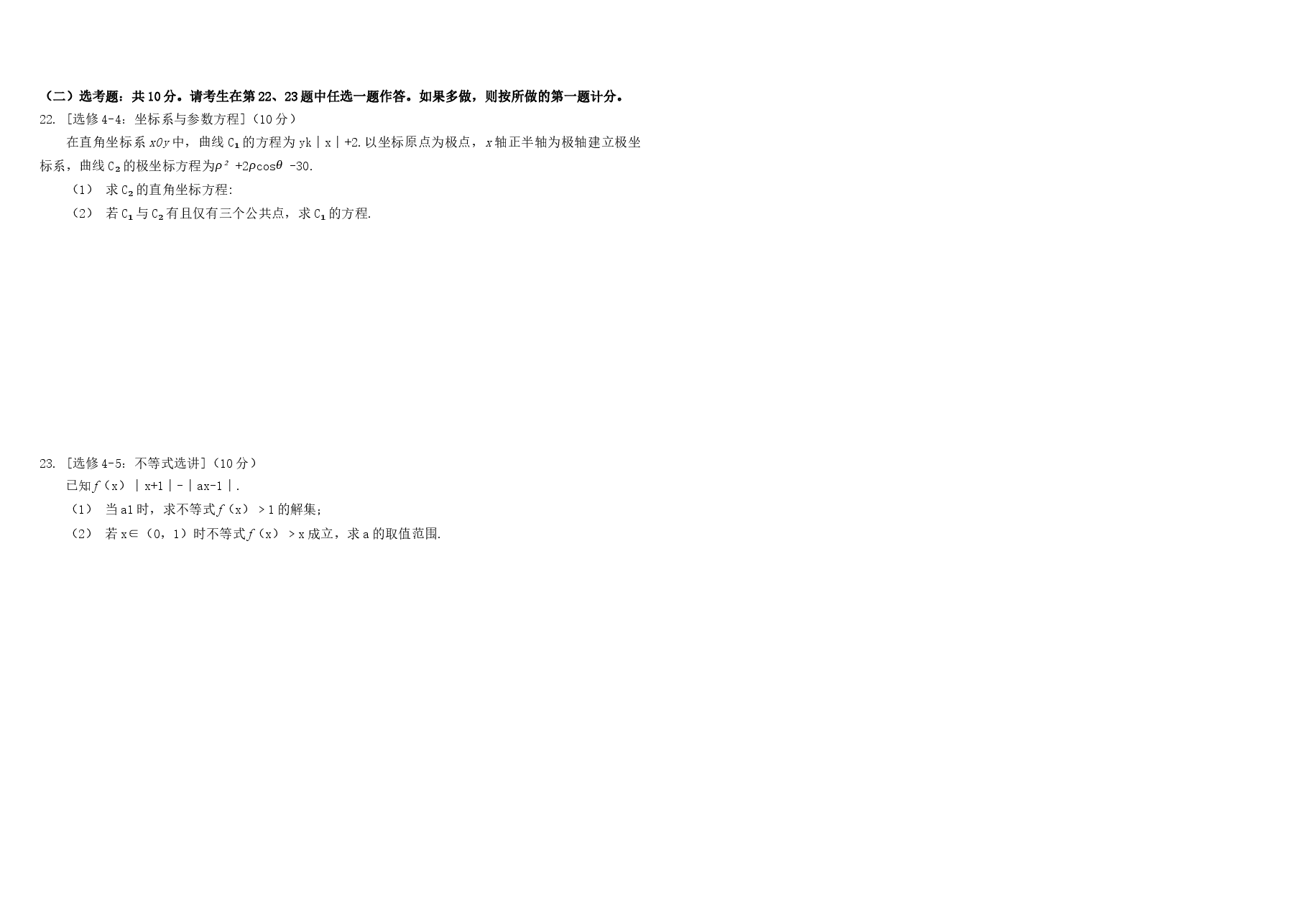 2018年广东高考(理科)数学(原卷版).docx,第3页预览