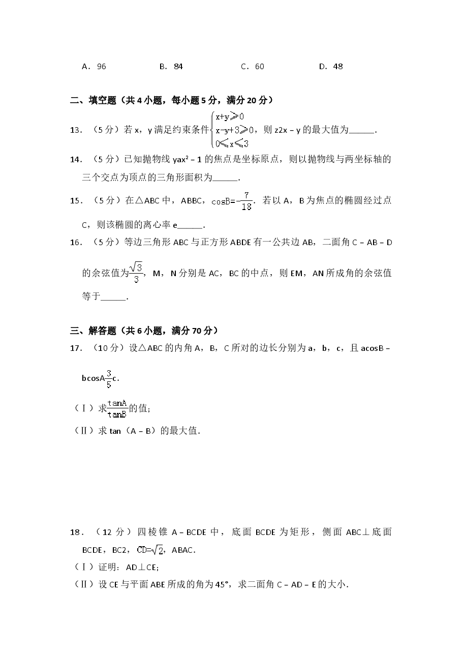 2008年全国统一高考数学试卷(理科)(全国卷ⅰ)(含解析版)(1).doc,第3页预览