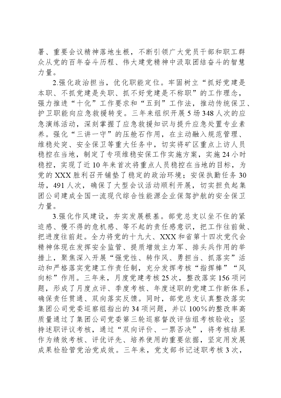 集团公司党总支换届选举报告.docx,第2页预览