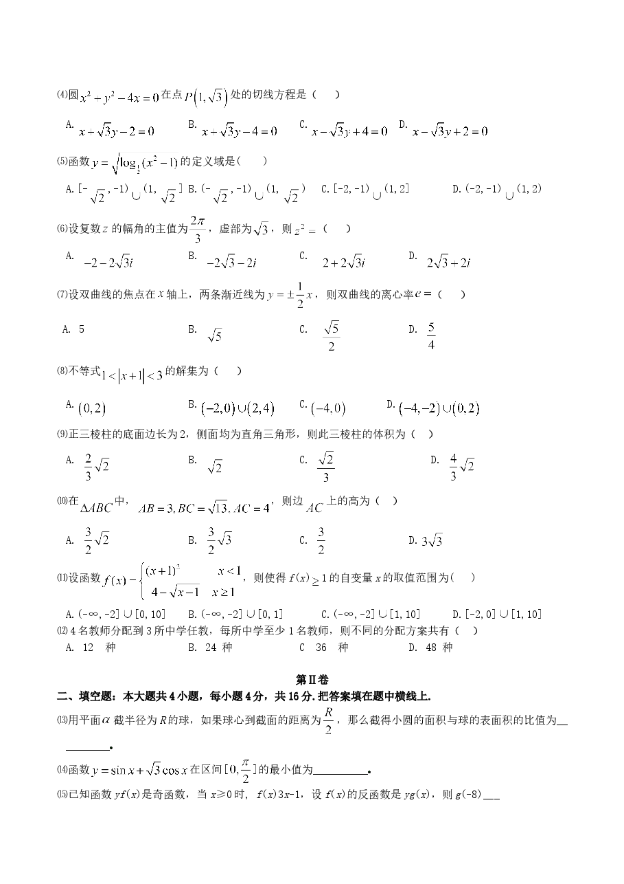 2004年四川高考理科数学真题及答案.doc，第2页预览