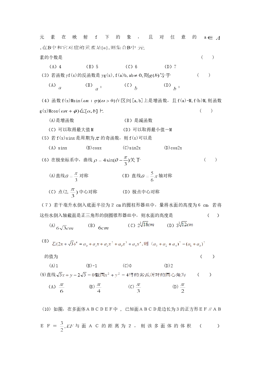 1999年辽宁高考理科数学真题及答案.doc,第2页预览