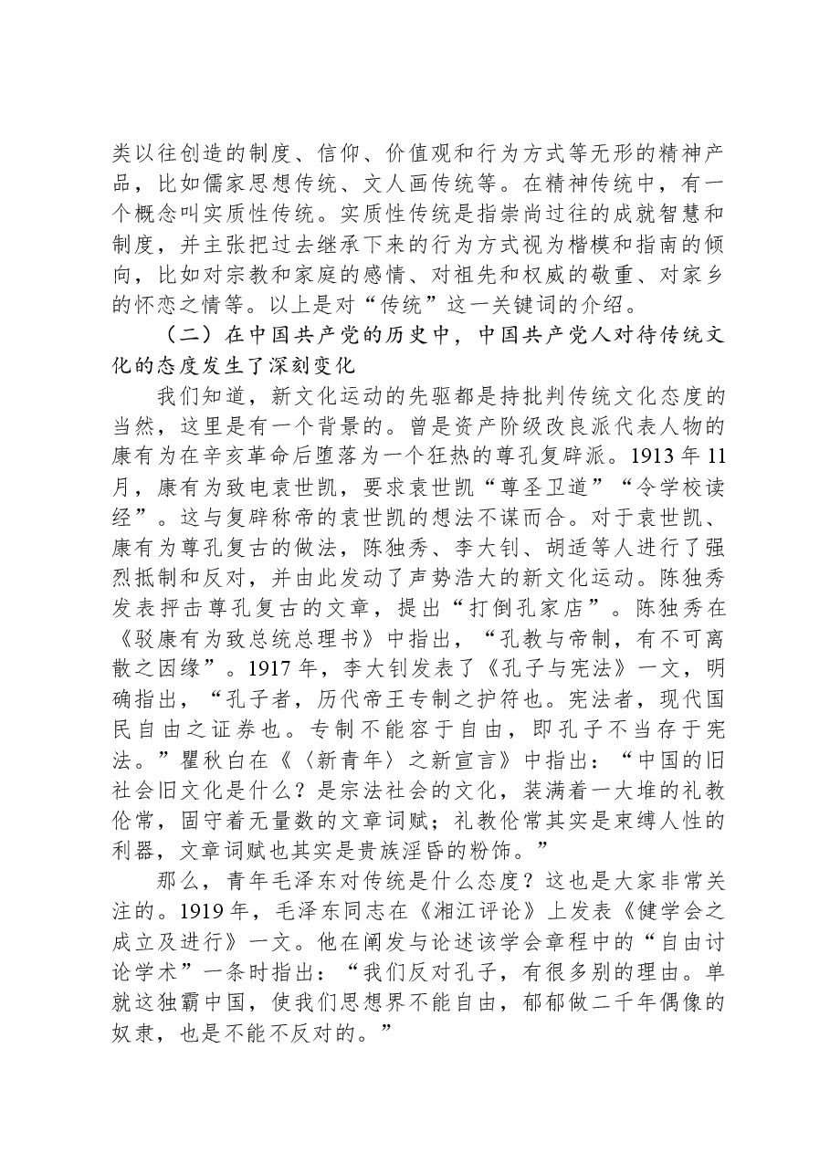 主题党课:“第二个结合”的内涵、价值和意义.docx,第2页预览