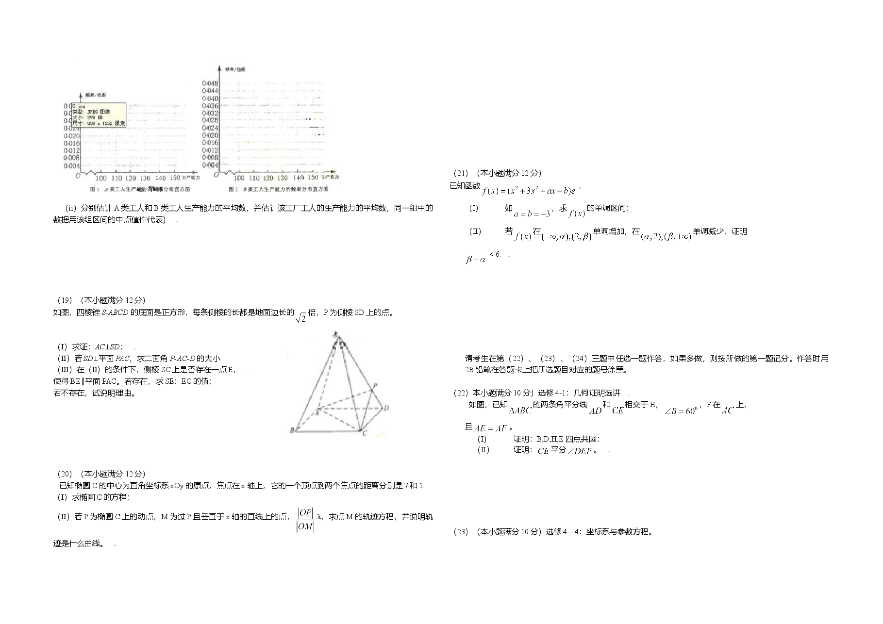 2009年海南省高考数学试题及答案(理科).doc,第3页预览