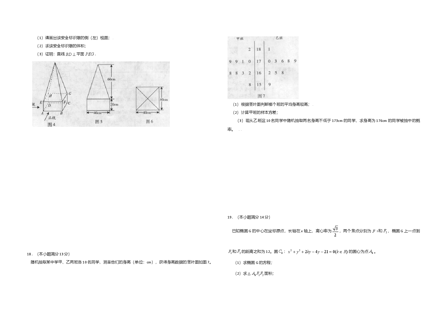 2009年广东高考(文科)数学试题及答案.doc,第3页预览